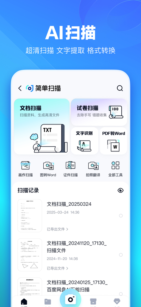 Baidu Wangpan app interface displaying AI scanning features including document OCR and format conversion
