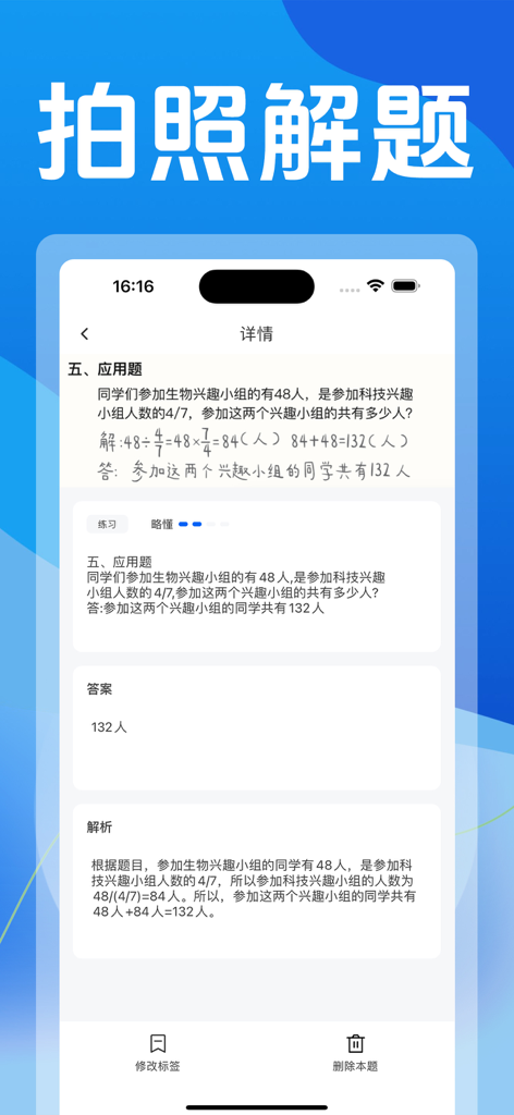 Un écran d'application mobile démontrant la fonction de résolution de problèmes par photo avec un problème de mots mathématiques et une analyse détaillée de la solution