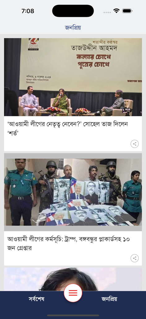 Ein Screenshot der Benutzeroberfläche der bdnews24-App, der einen Feed beliebter Nachrichtenartikel in bangladeschischer Sprache zeigt.