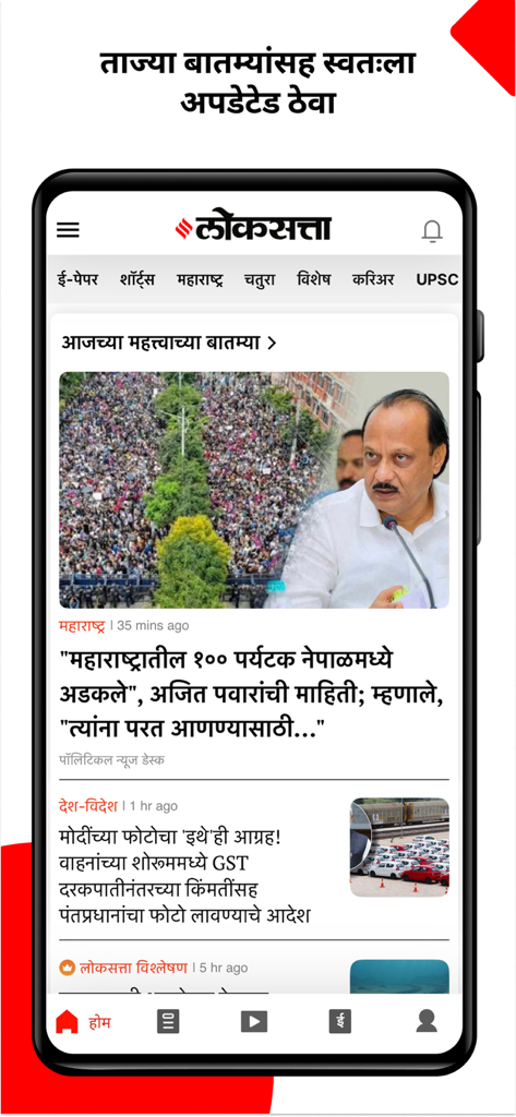 Loksatta - Marathi News+Epaper - Pantalla de inicio de la aplicación Loksatta mostrando titulares de noticias recientes en marathi y categorías
