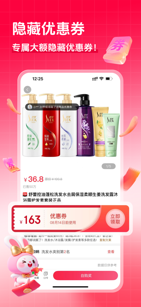 桃朵-优惠券返利省钱app - Pagina del prodotto dell'app Tao Duo che mostra un ampio coupon nascosto e sconti sui prodotti per la cura dei capelli