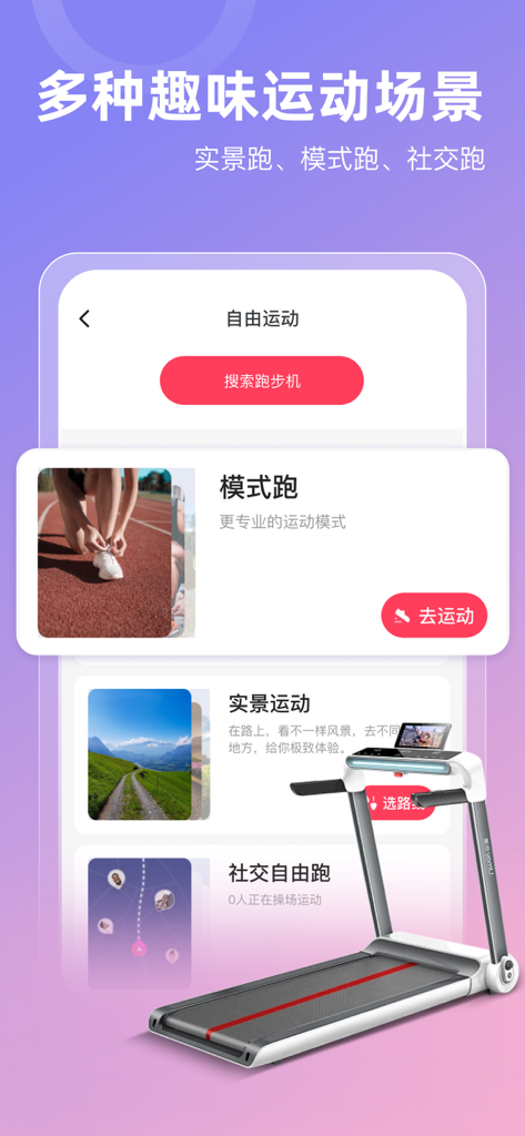 Interface of the SPAX app showing various treadmill running scenarios and exercise modes