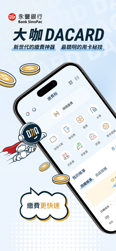 Mobile Benutzeroberfläche der DACARD-App von Bank SinoPac mit vielfältigen Rechnungszahlungsoptionen und Finanzmanagement-Tools.