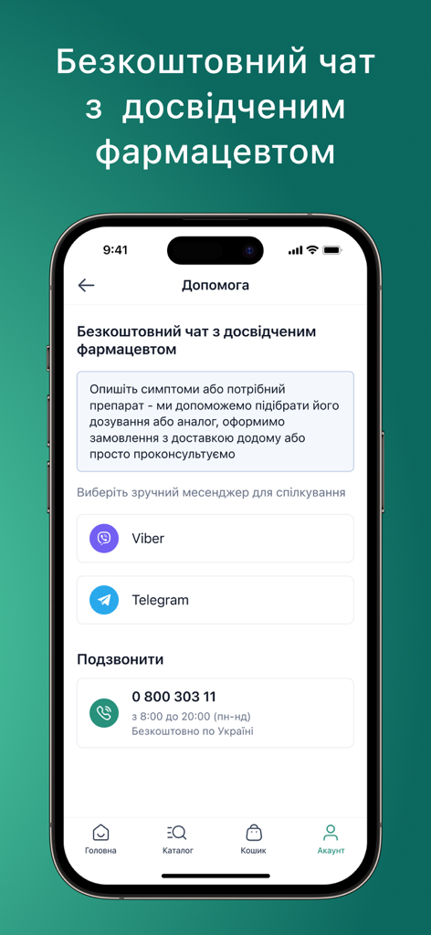 Podorozhnik Pharmacy app help screen with chat options for pharmacist consultation