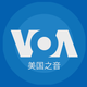 美国之音