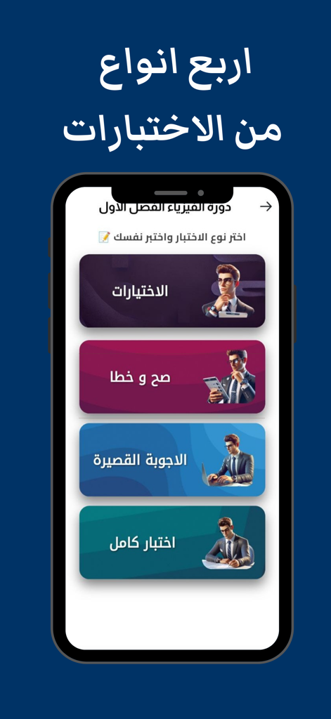 You Can app screen showing four categories of interactive educational tests in Arabic