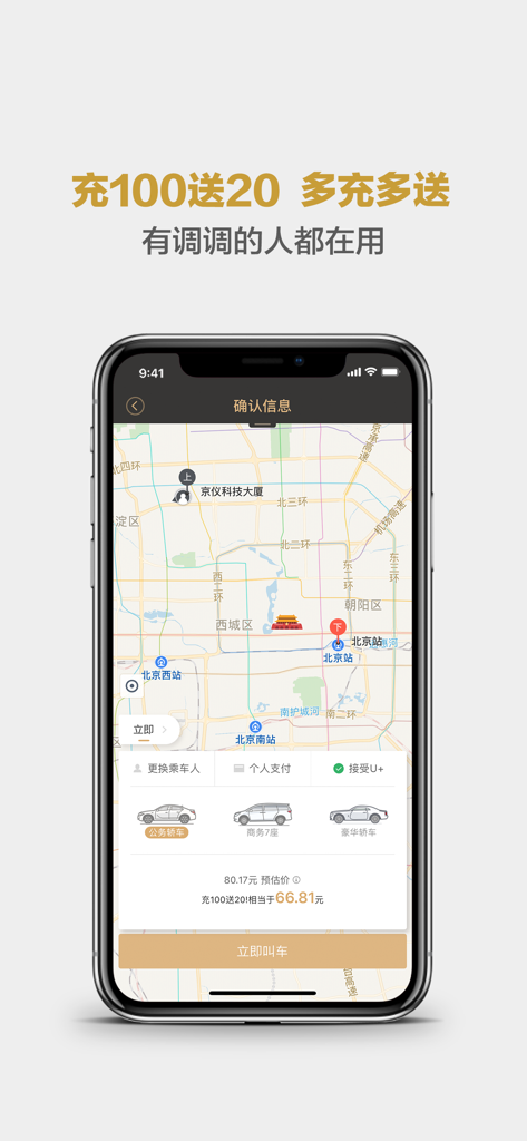 神州专车-专业安全，出行优选 - Shenzhou Zhuanche配車アプリのインターフェース。北京の地図と、ビジネスセダンや高級車を含むプレミアムカーの選択肢が表示されています。
