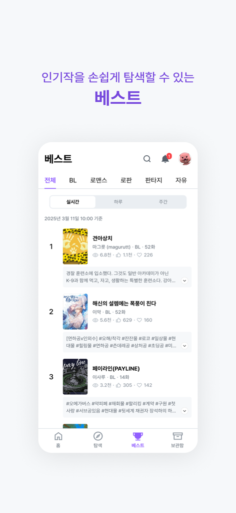 디리토 - 자유연재 웹소설의 시작 - ディリトウェブ小説アプリのランキングページ。人気タイトルが表示されています。