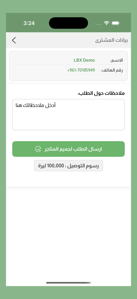 LBX Order - La pantalla de pago de la aplicación LBX Order que muestra los detalles del comprador y las notas del pedido en árabe.