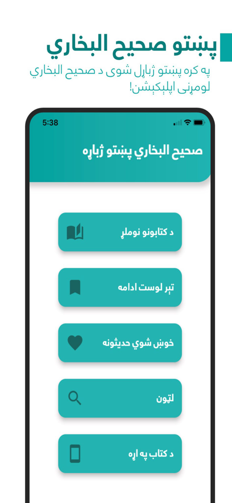 Pashto Sahih Bukhari - The main menu interface of the Pashto Sahih Bukhari app featuring navigation buttons for reading and searching Hadiths