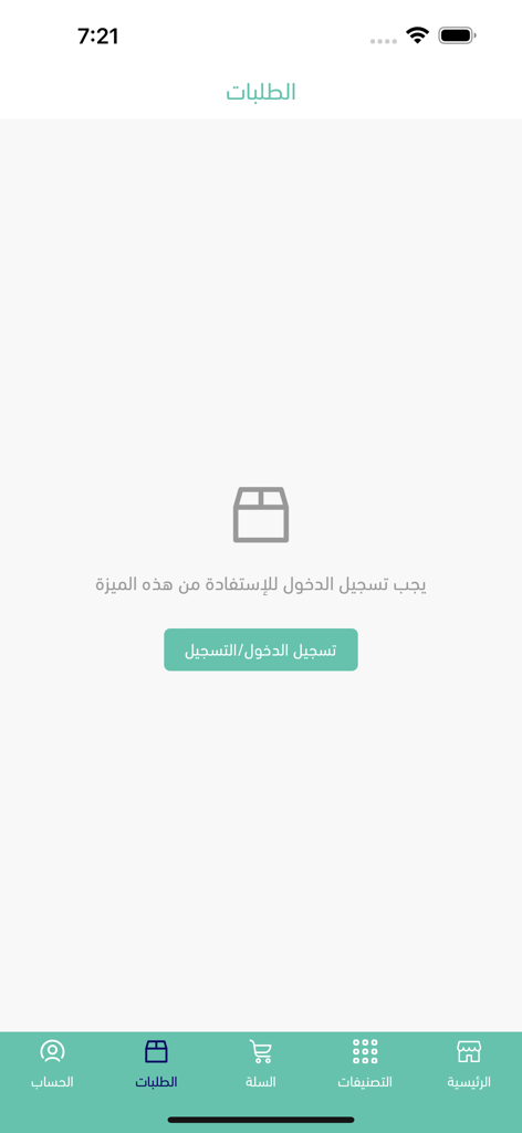 سبورتيلو - 사용자가 구매 기록을 볼 수 있도록 로그인 프롬프트를 보여주는 스포르텔로 앱 주문 페이지