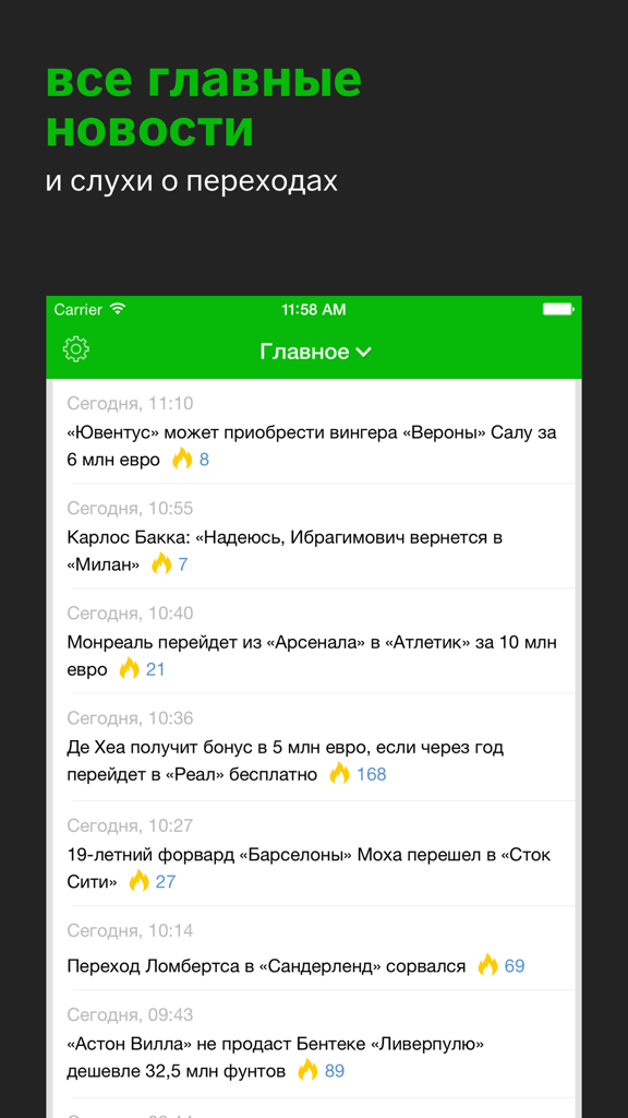 Football transfer news and rumors feed in the Sports.ru mobile app interface
