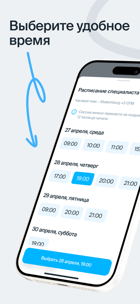 Психолог онлайн & саморазвитие - Yasnoアプリの予約画面。心理士セッションの利用可能な時間枠が表示されています。
