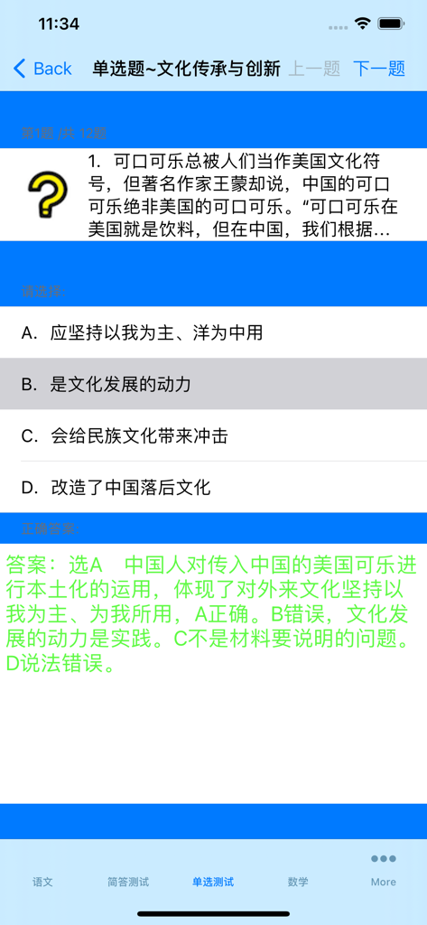 App screenshot of a Gaokao practice question with multiple choice options and a detailed explanation of the correct answer.