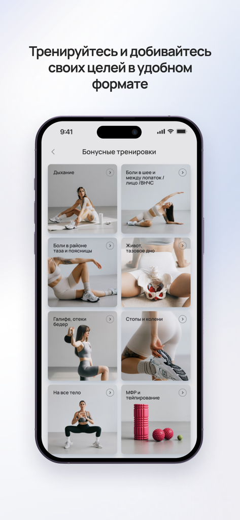 POPOVICHFIT - умный фитнес - Pantalla de la aplicación POPOVICHFIT que muestra categorías de ejercicios adicionales para ejercicio correctivo y salud femenina.