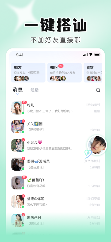 知聊-附近陌生人交友语音软件 - La pantalla de lista de mensajes de la aplicación Zhiliao que muestra chats activos con usuarios locales e indicadores de proximidad.