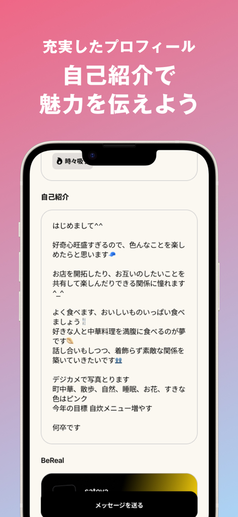 개인화된 바이오와 관심사를 특징으로 하는 NewMatch 앱의 자세한 사용자 프로필 페이지.