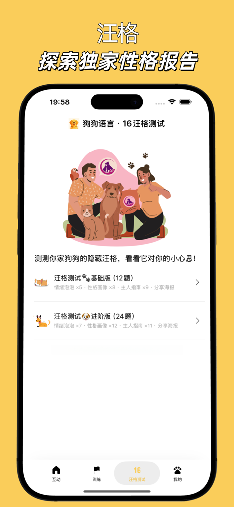 狗狗语言 - 汪星人格测试狗狗训练助手 - Interface of a dog personality MBTI test app featuring basic and advanced quiz versions