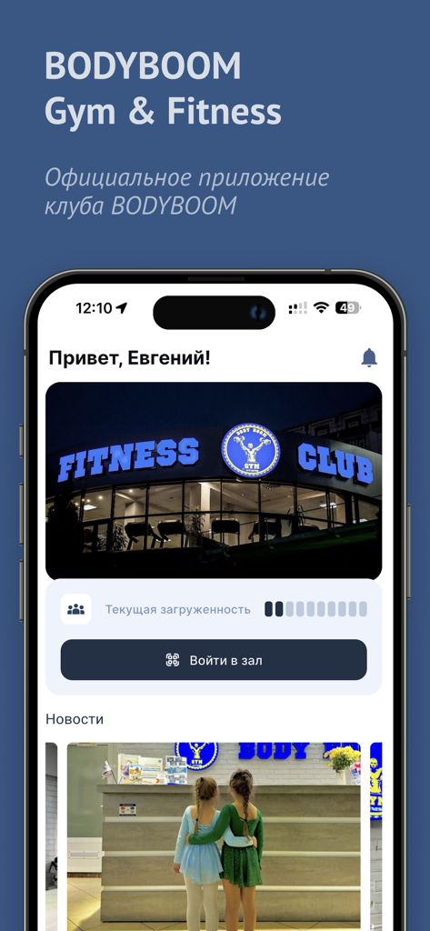 BodyBoom MD - BodyBoom MD App Startbildschirm mit Fitnessstudio-Auslastung und digitalem Eingabeknopf