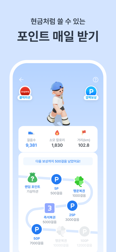 Samjeomsam app interface displaying a step counter with a character and reward path for earning daily points.