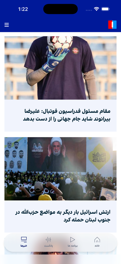 Intl+ - Intl plus mobile app news feed showing articles in Persian language