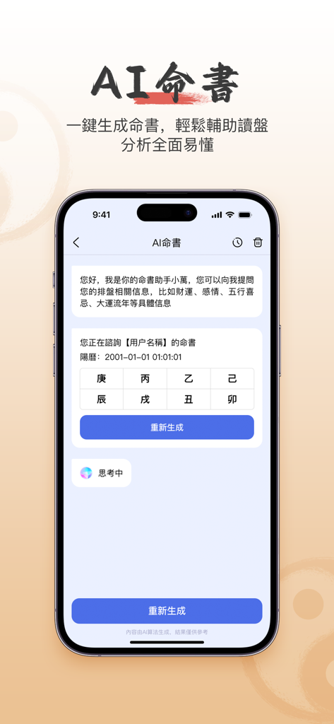 万宗八字-生辰八字运势测算神器 - Mobile App-Oberfläche, die KI-generierte Bazi-Schicksalsanalyse und Vier Säulen-Diagramme zeigt