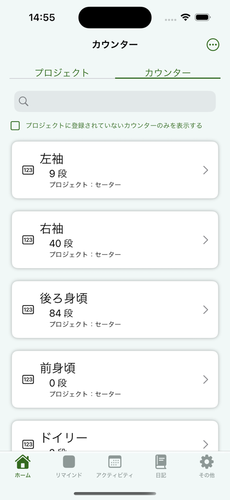 앱 내에서 소매 및 스웨터 패널과 같은 프로젝트의 다른 부분에 대한 뜨개질 줄 수 카운터 목록