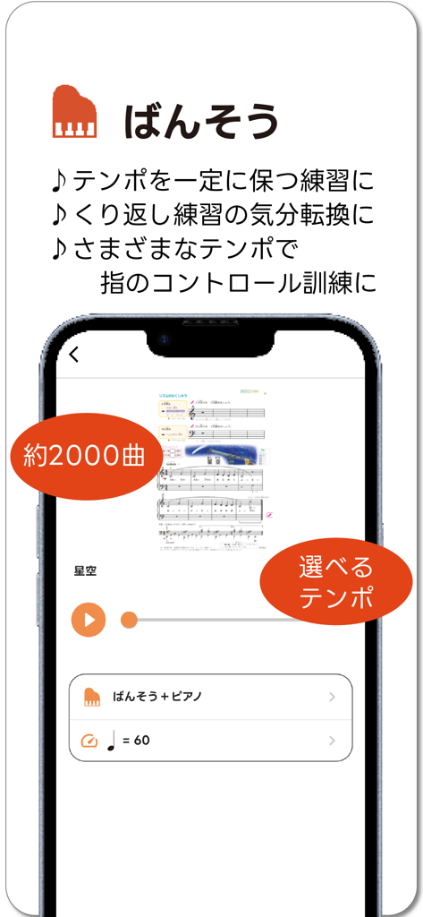 Bastien Practice App - A smartphone displaying piano sheet music with audio accompaniment and tempo controls from the Bastien Practice App.
