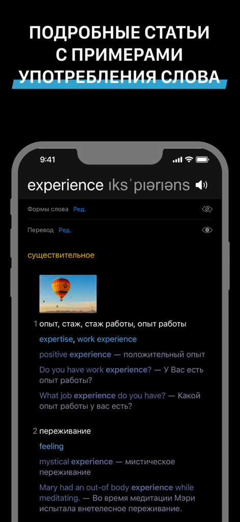 Redictアプリのインターフェースに、「experience」という単語の詳細な英語からロシア語への辞書エントリが表示されており、使用例と書き起こしが含まれています