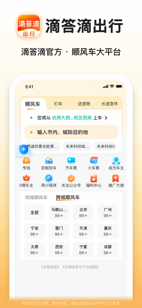 滴答滴出行-顺风车拼车出行打车大平台 - Home screen of the DiDaDi Travel carpooling app showing various transport services in Chinese
