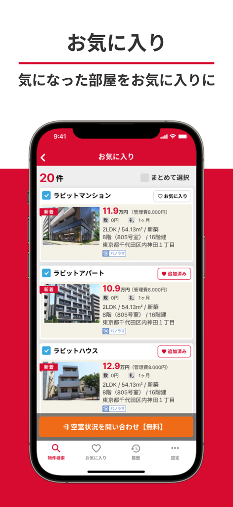 Smartphone screenshot of the E-heya Net app favorites screen showing a list of saved rental listings with photos and prices