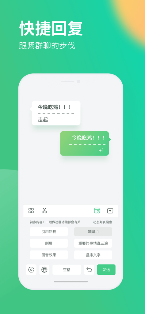 in输入法 - 可以刷屏的聊天神器 - Screenshot of the inInputMethod keyboard interface showing quick reply and screen flood shortcut buttons for group chats