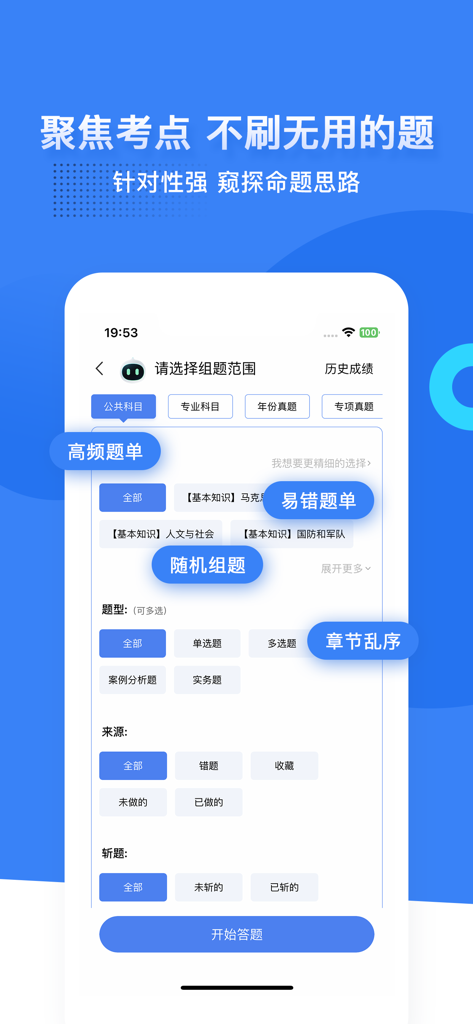Mobile app interface of Lan Gene Medicine showing customizable options for selecting medical exam practice questions including high frequency and error prone lists