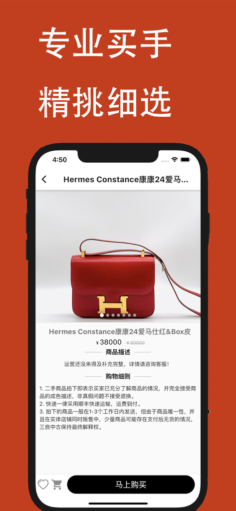 三良中古-精选奢侈品买手商店 - A red Hermes Constance bag featured on the San Liang Vintage luxury shopping app.