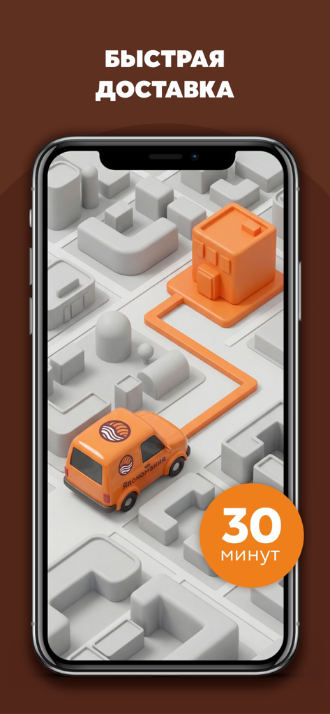 Япономания - Isometric 3D map illustration showing an orange delivery van heading to a building with text promoting 30 minute fast delivery
