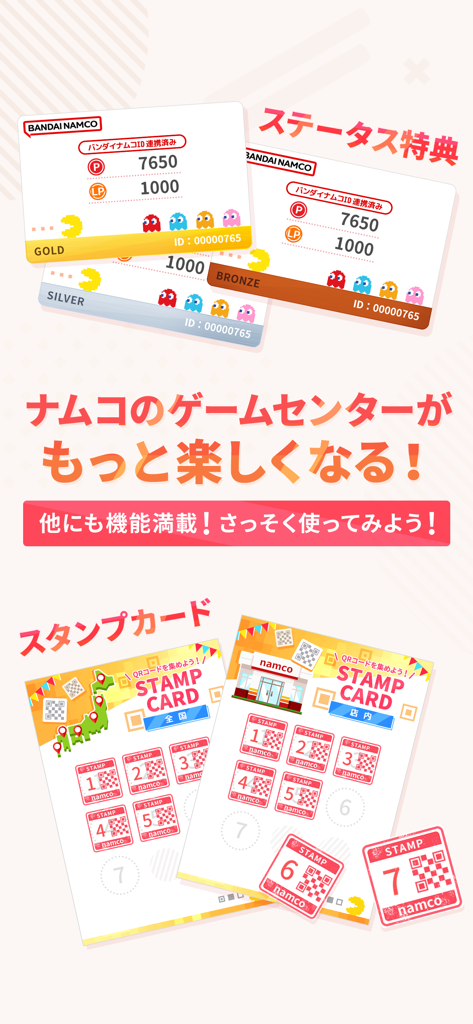ナムコポイントアプリ - Namco Point App loyalty status cards and digital stamp collection features
