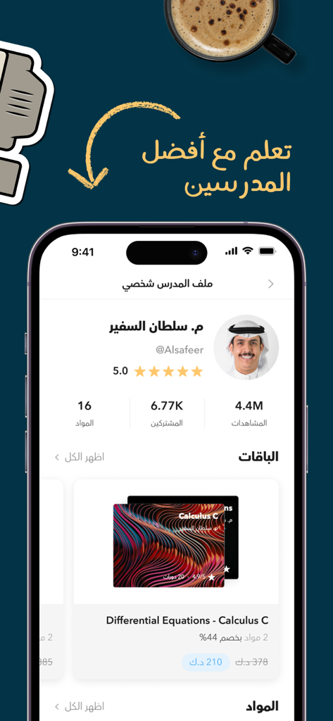 Baims - ادرس وين ما كنت - Baims mobile app interface showing a teacher profile for Sultan Alsafeer and a Calculus C course bundle.