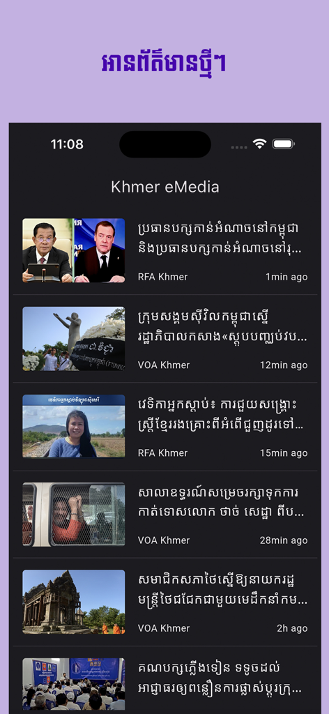 Khmer eMedia mobile app news feed featuring Cambodian headlines and international news sources in Khmer language