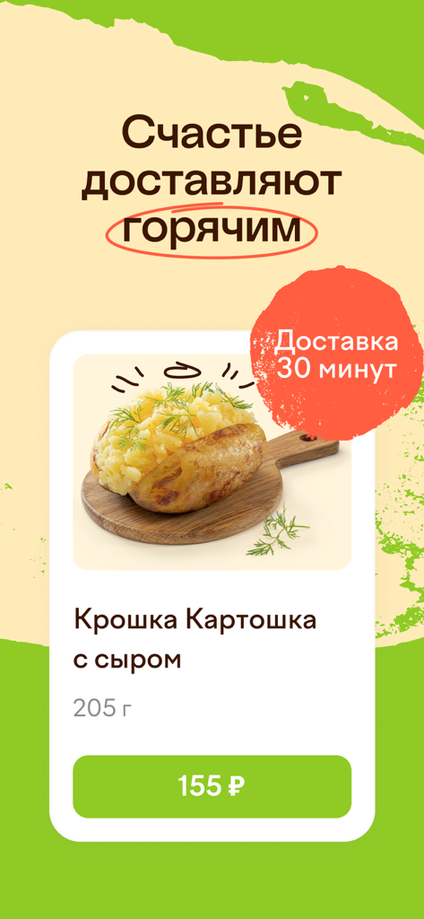 Крошка Картошка - доставка еды - Pantalla promocional de la aplicación Kroshka Kartoshka que muestra una patata asada con queso y una promesa de entrega de 30 minutos