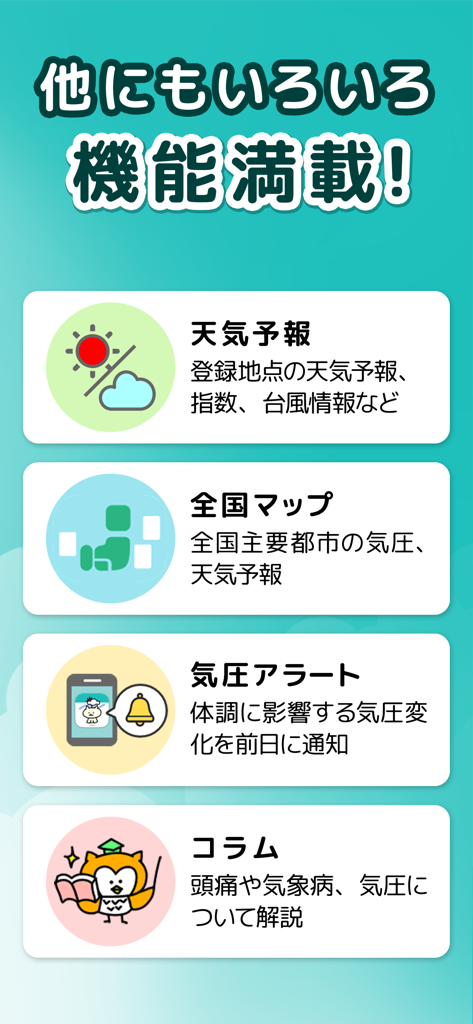 頭痛ーる - Zutoolアプリの機能メニュー。天気予報、全国気圧マップ、気圧アラート、健康に関する教育コラムなど