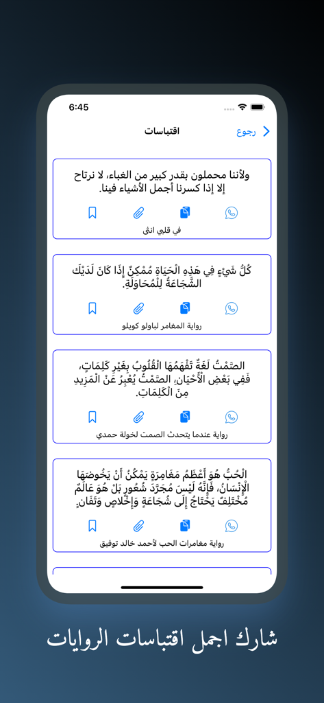 A mobile screen showing a list of Arabic literary quotes with options to bookmark and share from the My Library Offline app.