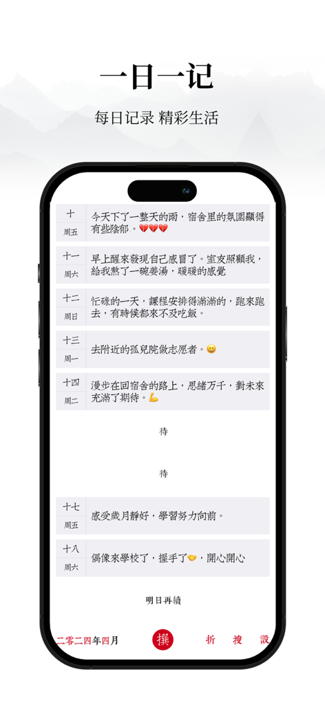 素记日记アプリのインターフェース。ミニマリストでエレガントな中国風の美学で日々のエントリーが表示されています。