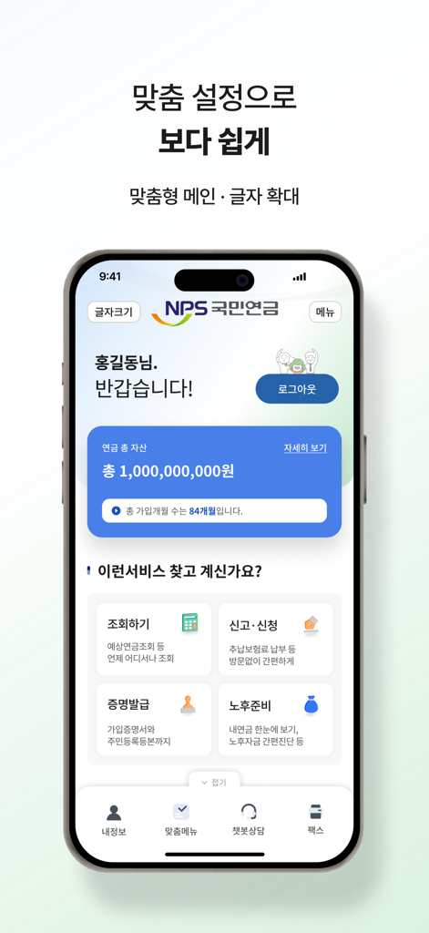 Mobile dashboard of the South Korean National Pension Service app showing pension balance and quick service icons