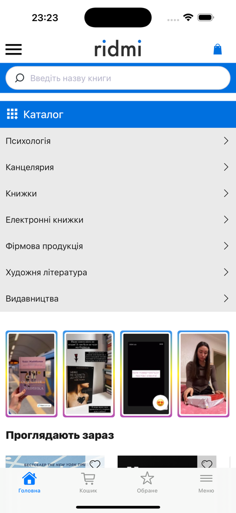 Ridmi — книжковий магазин - 다양한 문학 카테고리를 특징으로 하는 Ridmi 우크라이나어 서점 앱의 카탈로그 화면