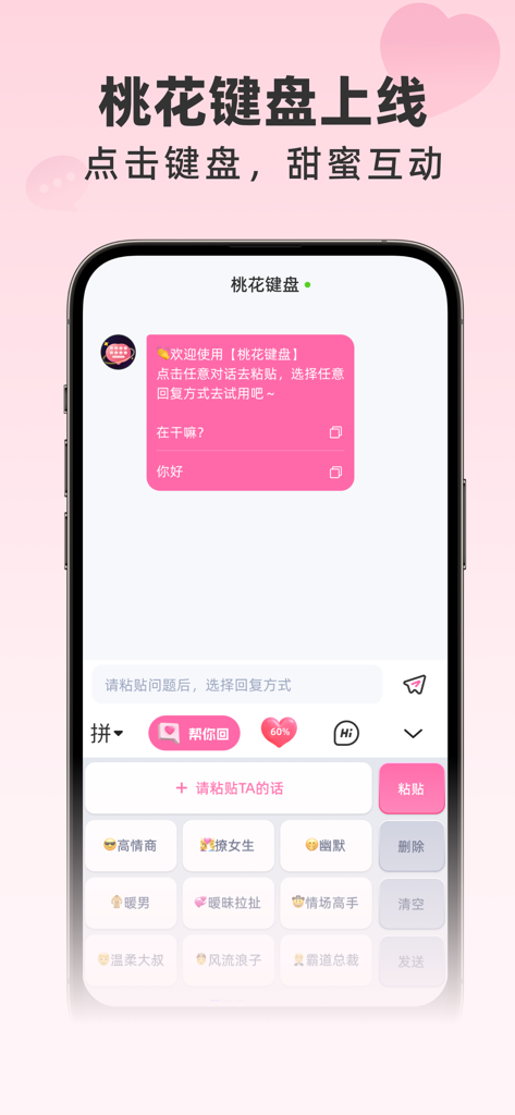 A smartphone showing the Peach Blossom Keyboard app interface with various high EQ chat style buttons for flirting and social interaction.