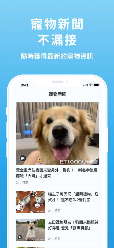 Une capture d'écran de la section actualités de l'application ET Pets présentant divers articles avec des photos de chiens et de chats.