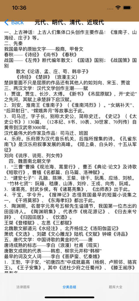 公务员考试基础知识题库40000题 - Detailed literature and history study notes for the Chinese civil service examination