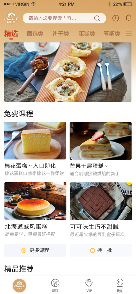 Omick Online app interface showing free baking courses for cakes and pastries.