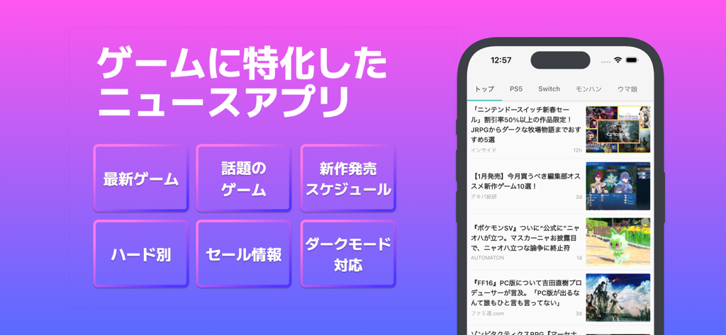 ゲーマーニュース - 最新ゲーム情報まとめ - A mobile interface for the Gamer News app displaying a gaming news feed and feature categories such as latest games and release schedules.