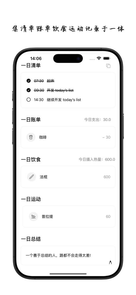 TodaysList - 您的一日生活管家 - Panel minimalista de la aplicación móvil que muestra una lista de tareas diarias, un rastreador de gastos, un contador de calorías y un registro de ejercicio en chino